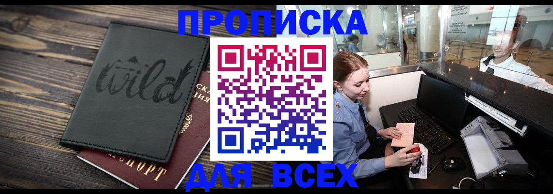 купить прописку в Карелии